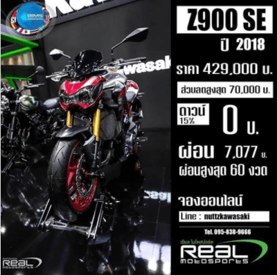 Kawasaki Z900SE สี่สูบ ราคา 429,000 บาท ดาวน์15% ฟรีดาวน์ หรือ 15800 (20%)